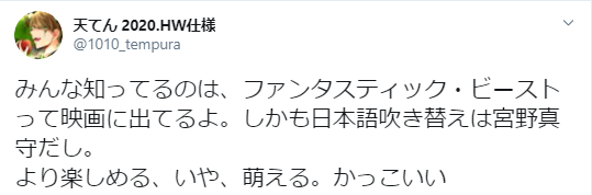 豪華すぎ！ファンタスティックビースト2の声優一覧と吹き替え役名まとめ