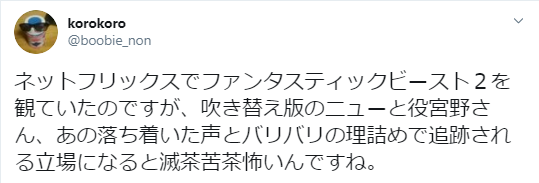 豪華すぎ！ファンタスティックビースト2の声優一覧と吹き替え役名まとめ