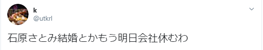 一般人と結婚の石原さとみの相手は創価学会の人？馴れ初めは？