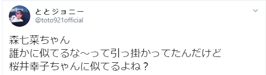 森七菜って誰かに似てるんだよね？そっくり芸能人を一挙公開！