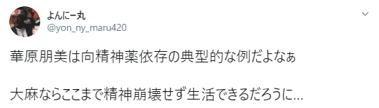 華原朋美が今も薬中ってマジ？動画でろれつが回らず眠そうな様子に衝撃