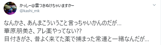 華原朋美が今も薬中ってマジ？動画でろれつが回らず眠そうな様子に衝撃