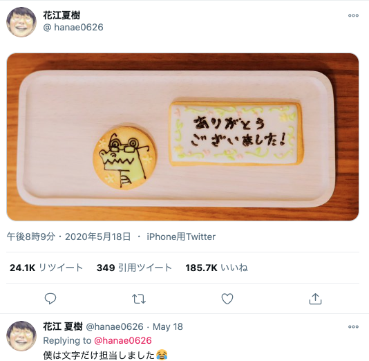 【パティシエ説】花江夏樹の嫁が作ったケーキがエモい！料理もプロレベルか