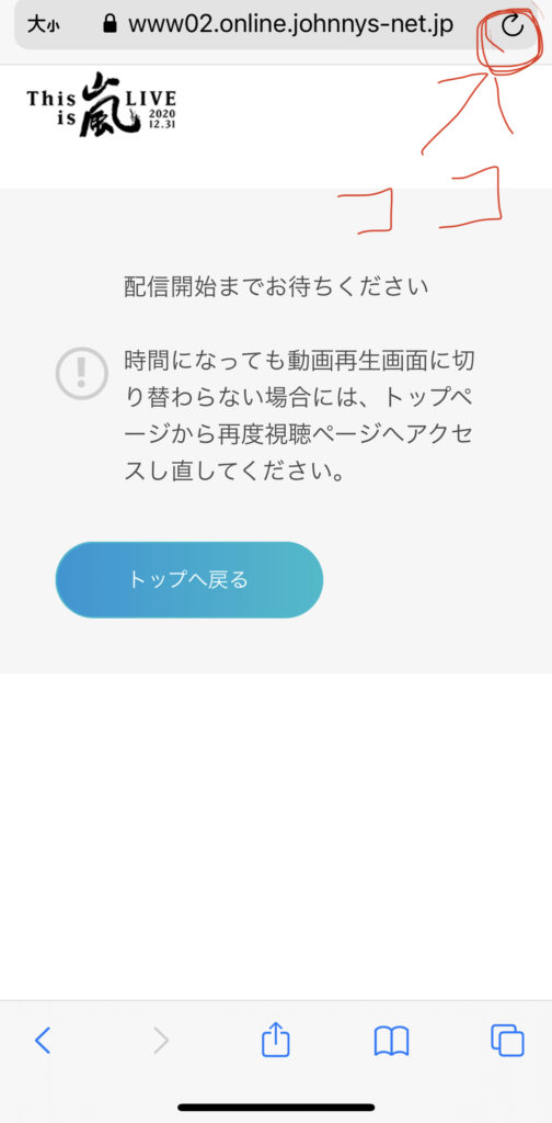 【年末】嵐のラストライブが重い！iphone・アンドロイド別のサーバー落ち対処方法をチェック