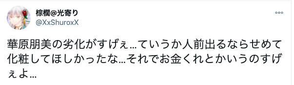 【太り過ぎ】華原朋美が劣化した？若い頃と現在を画像で比べてみた