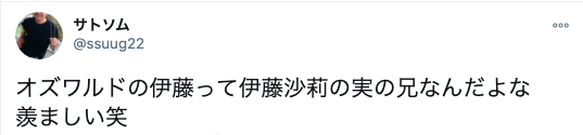 衝撃！オズワルド伊藤の兄弟(妹)はNHK連ドラ女優の伊藤沙莉ってマジ？