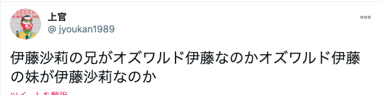 衝撃！オズワルド伊藤の兄弟(妹)はNHK連ドラ女優の伊藤沙莉ってマジ？