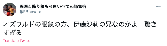 衝撃！オズワルド伊藤の兄弟(妹)はNHK連ドラ女優の伊藤沙莉ってマジ？