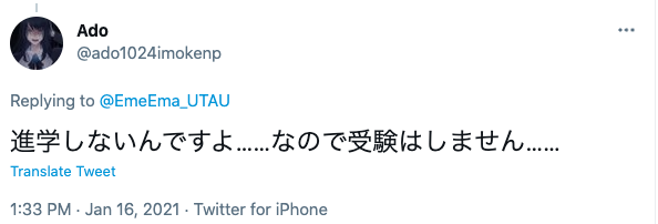 うっせぇわのAdoが通っていた高校はどこなの？5つのヒントから判明！