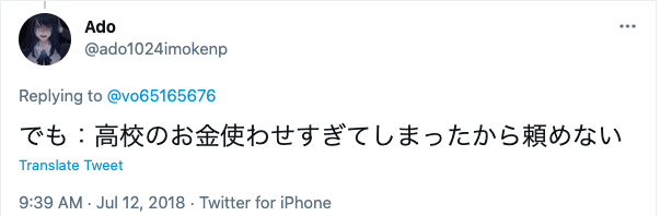 うっせぇわのAdoが通っていた高校はどこなの？5つのヒントから判明！