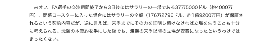 【NBA】渡邊雄太の年俸は本契約でいくらになった？2021年ー2022年