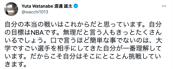 【NBA】渡邊雄太の年俸は本契約でいくらになった？2021年ー2022年