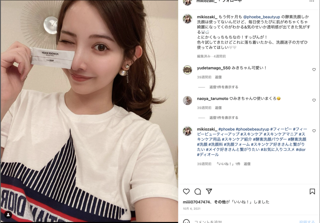 尾崎美紀がきれいすぎ！愛用しているコスメはどこのブランドなの？