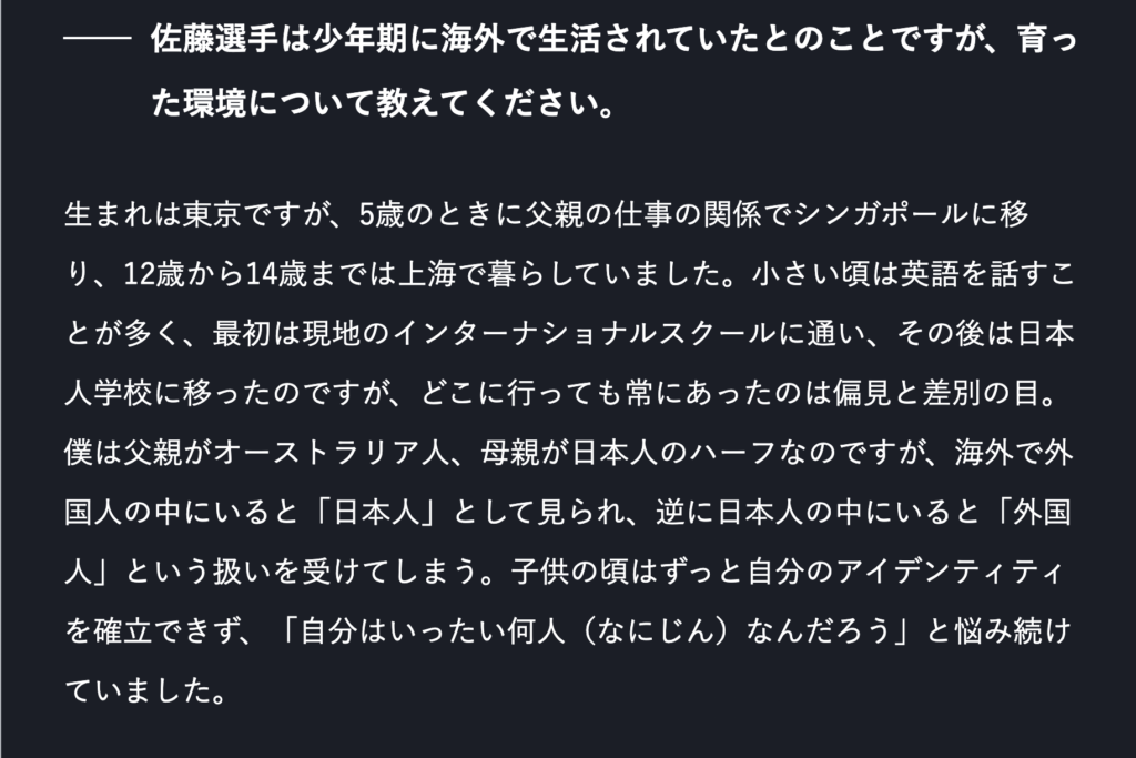 【考察】佐藤マクファーレン優樹がコワイと言われつつなぜ気に入られるのか？