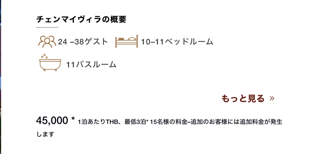 【タイ】バチェロレッテ2のホテルはどこ？素敵なヴィラの金額や行き方