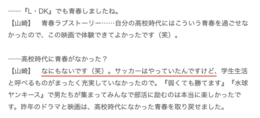 【画像】山﨑賢人の高校時代が知りたい！通信制の学校で仕事優先だった