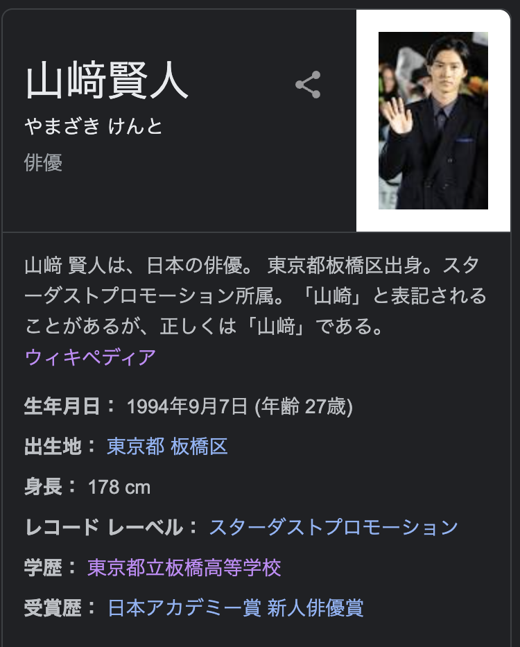 【画像】山﨑賢人の高校時代が知りたい！通信制の学校で仕事優先だった