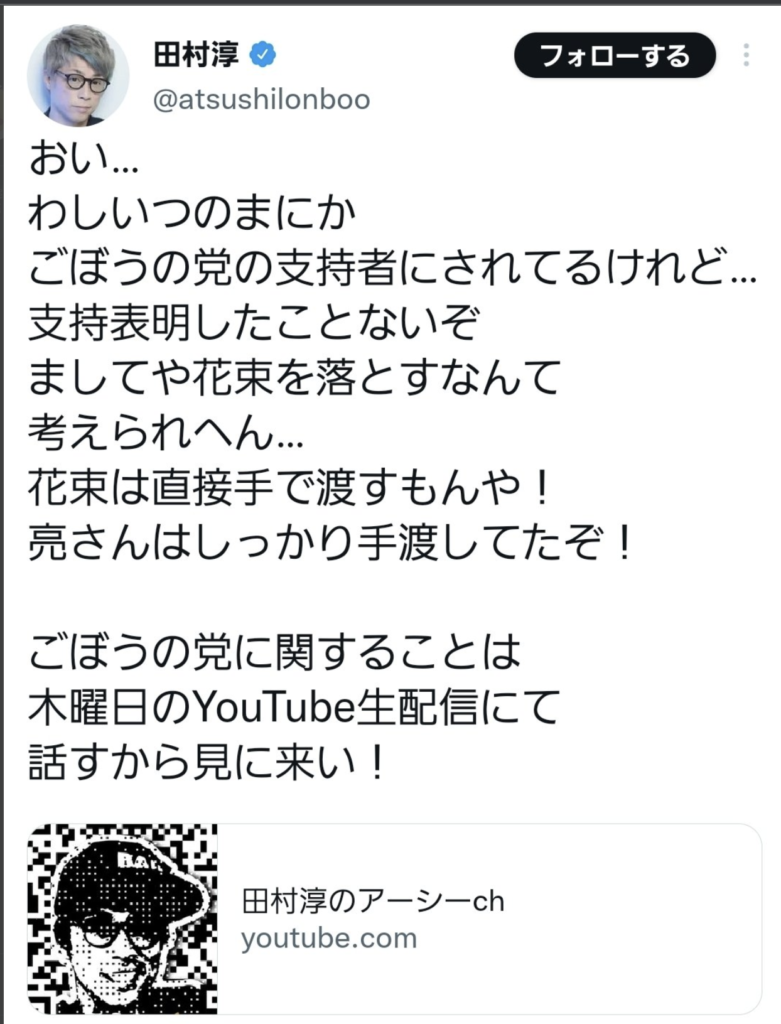 ごぼうの党を応援する芸能人が多すぎな件！奥野卓志の人脈が広すぎ