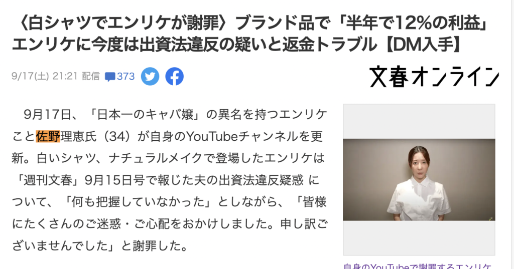 【驚き】佐野良太には逮捕歴疑惑あり！エンリケは事実を知りながら結婚？