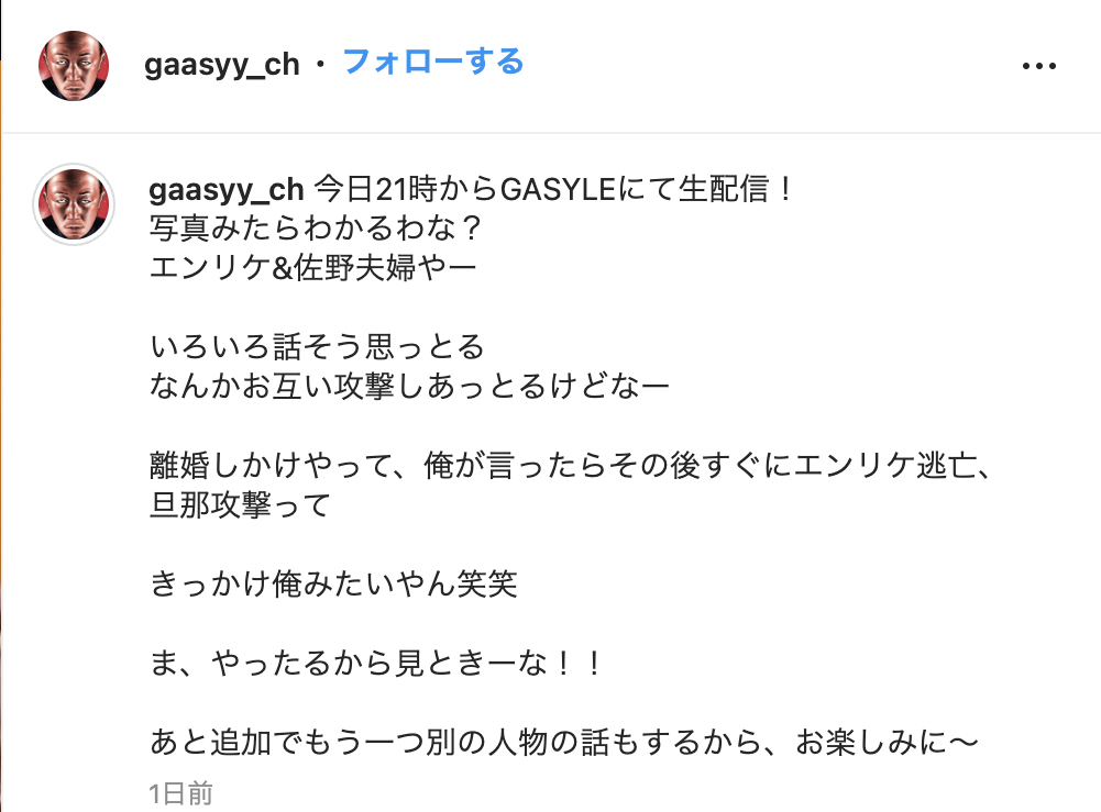 【驚き】佐野良太には逮捕歴疑惑あり！エンリケは事実を知りながら結婚？