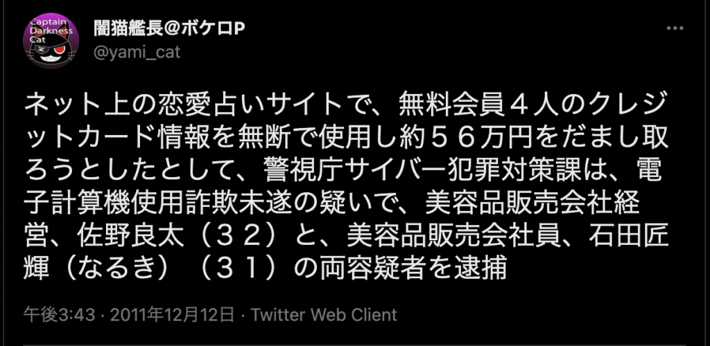 【驚き】佐野良太には逮捕歴疑惑あり！エンリケは事実を知りながら結婚？