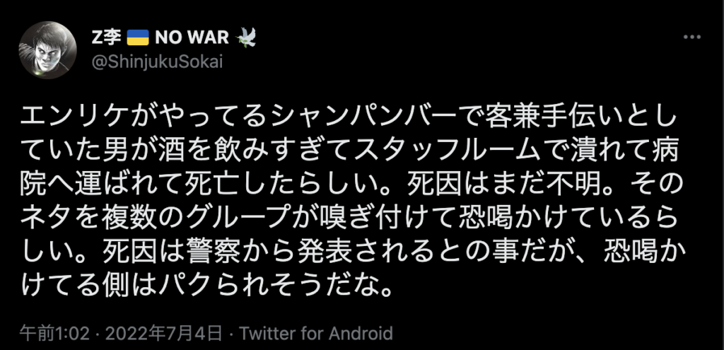 エンリケの炎上は旦那が原因なの？わかりやすく経緯をまとめてみたよ