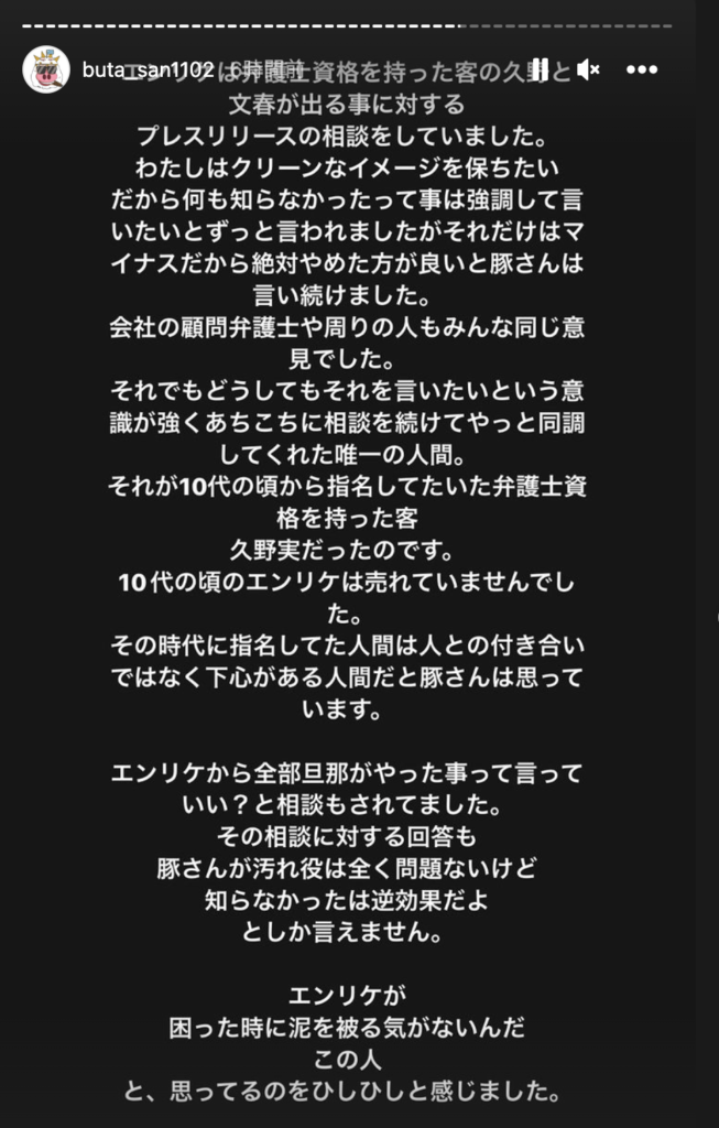 エンリケの炎上は旦那が原因なの？わかりやすく経緯をまとめてみたよ