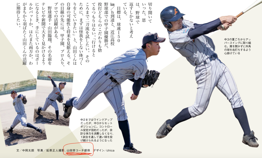 山田陽翔の父親の職業はやっぱり野球関係？甲子園ベスト4の実績あり