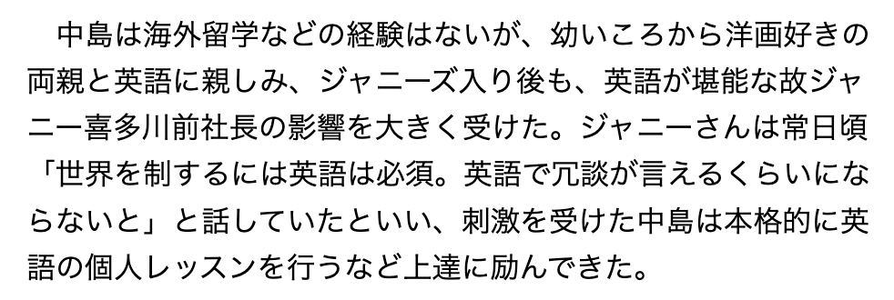 中島健人の英語力がネイティブ級！いつからペラペラになったの？