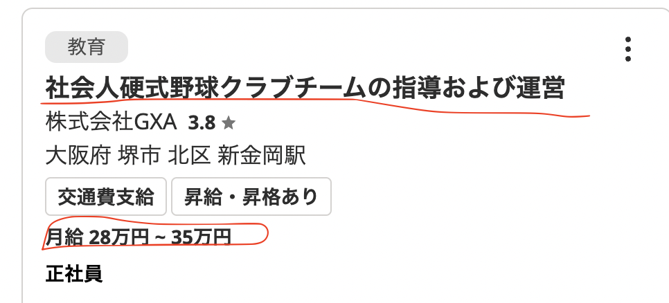 山田陽翔の父親の職業はやっぱり野球関係？甲子園ベスト4の実績あり