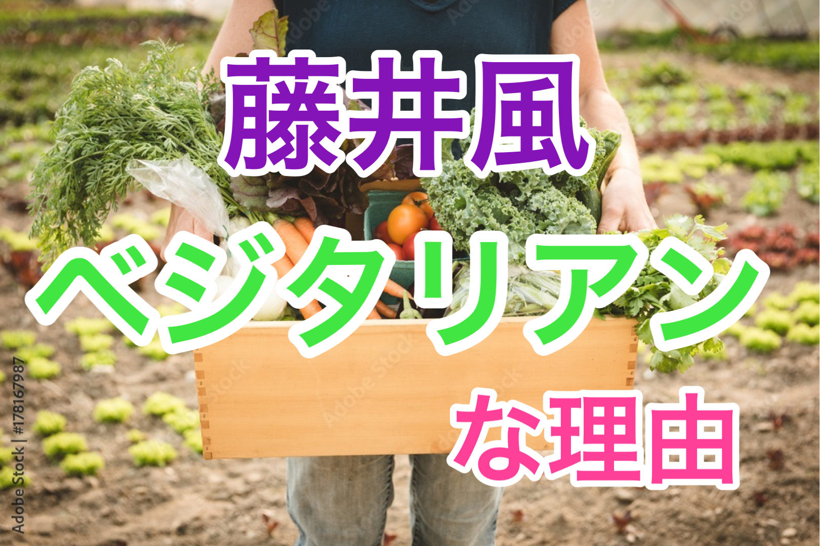 藤井風がベジタリアンなのはなぜ？自分で野菜を作る徹底ぶり！