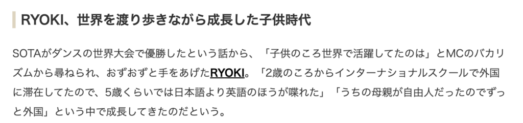 【なぜ】ビーファーストのリョウキの英語がペラペラな理由は何？しかもトリリンガル！