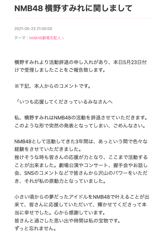 福本大晴のスキャンダルとはどんな事？退所する前からやらかしていた