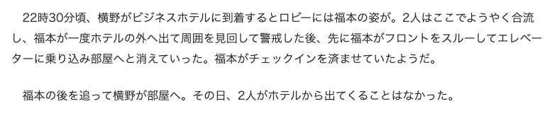 福本大晴のスキャンダルとはどんな事？退所する前からやらかしていた