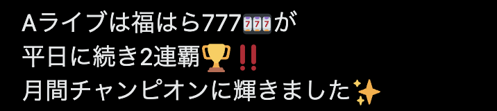 福はら777さんの本名は何？